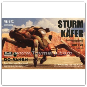 [ 마쉬넨 크리거 ] Do-Yanen No.001 Sturm Kafer (프라모델)